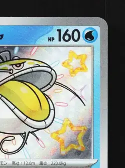 Dondozo 231/190 NM Shiny Treasure ex Japanese Pokemon Card TCG - Image 5