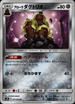 ALOLAN DUGTRIO 031/054 Japanese TCG Pokemon Card Full Metal Wall Near Mint - Image 1
