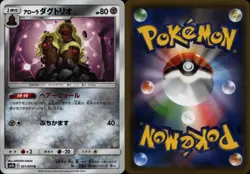 ALOLAN DUGTRIO 031/054 Japanese TCG Pokemon Card Full Metal Wall Near Mint - Image 3