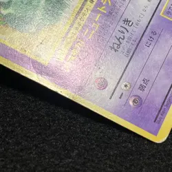 Mew Japanese Pokemon Card JR Stamp Rally Special Promo Non-Holo from Japan - Image 4