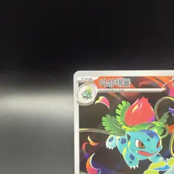 Ivysaur 065/063 Art Rare AR Holo M1L Mega Brave Korean Pokemon Card TCG NM - Image 3