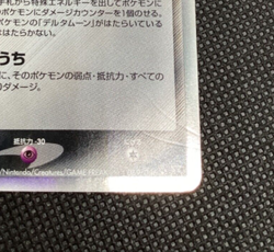 umbreon delta 069/086 1st Ed Holon Research Tower 2005 Pokemon Card Japan - Image 5