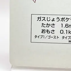Haunter Pokemon Red Charizard Playing Cards 1996 Nintendo Japanese Japan Anime - Image 4