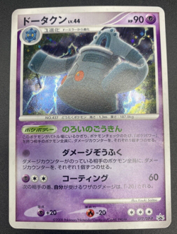 Bronzong Holo 077/DP-P Majestic Dawn Promo Pokemon card Japanese HP - Image 1