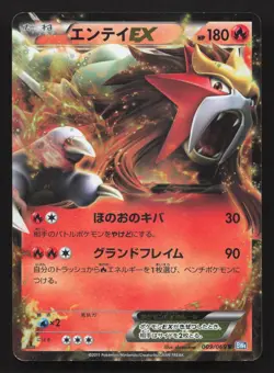 Entei EX 009/069 Dark Rush MP Japanese Pokemon Card TCG - Image 1