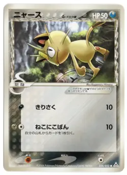 MEOWTH 038/052 EX HOLON PHANTOMS UNLIMITED POKEMON JAPANESE NM+ - Image 1