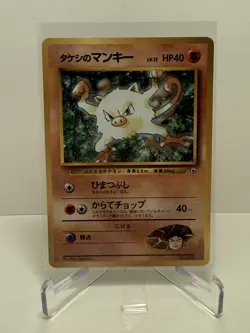[MP] Brock’s Mankey No 056 Japanese Corocoro Promo Pokemon - Image 1