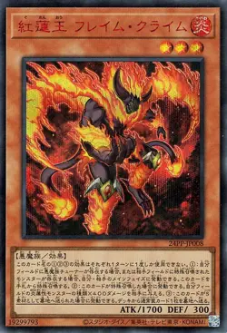 Yu-Gi-Oh OCG Red Lotus King, Flame Crime 24PP-JP008 Premium Pack 2024 Red SEC - Image 1