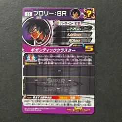 PREORDER All Form Broly UM10-SEC2 Japanese Dragon Ball Heroes Card - Image 2