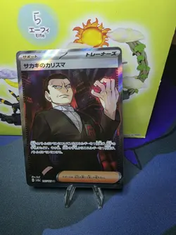 Giovanni's Charisma SR 197/165 Pokemon 151 SV2a Japan Card Scarlet Violet - Image 1