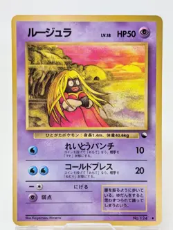 Pokemon Card Japanese Jynx Vending Series 2 Glossy No.124 Vintage 1998 MP - Image 1