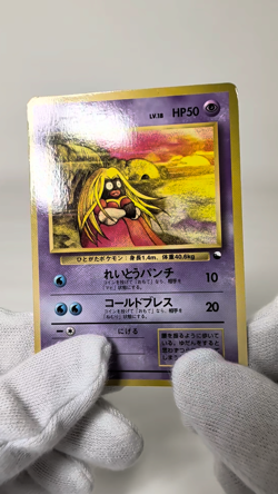 Pokemon Card Japanese Jynx Vending Series 2 Glossy No.124 Vintage 1998 MP - Image 2