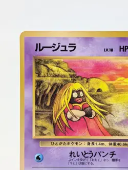 Pokemon Card Japanese Jynx Vending Series 2 Glossy No.124 Vintage 1998 MP - Image 4