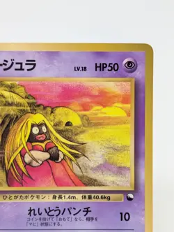 Pokemon Card Japanese Jynx Vending Series 2 Glossy No.124 Vintage 1998 MP - Image 5