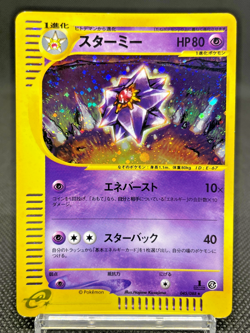 Starmie 045/088 Split Earth Holo 1st Edition E-Series 2002 Japanese Pokemon Card - Image 1
