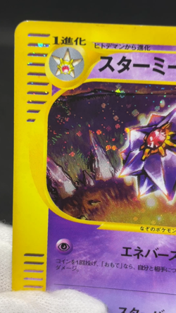 Starmie 045/088 Split Earth Holo 1st Edition E-Series 2002 Japanese Pokemon Card - Image 2
