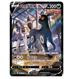 Pokemon S-Chinese Sword&Shield Umbreon V CS4aC 162/132 CSR Holo Alt Art - Image 1