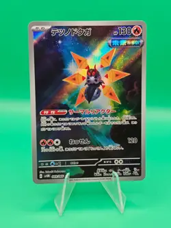 Iron Moth Art Rare SV4M: Future Flash 069/066 Japanese Pokemon TCG Card M/NM - Image 1
