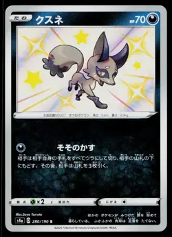 Nickit 280/190 Shiny Shiny Star V Pokemon Japanese Near Mint - Image 1