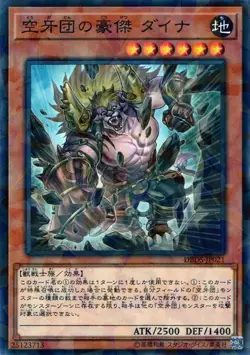 Yugioh Card DBDS-JP021 Dyna Hero Fur Hire | Normal parallel Japanese - Image 1