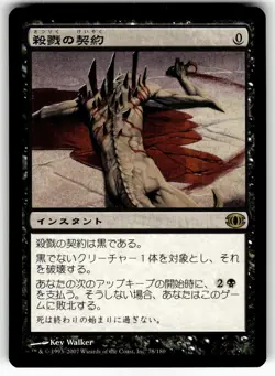 SLAUGHTER PACT JAPANESE FUTURE SIGHT MP - Image 1