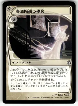 PATRICIAN'S SCORN JAPANESE FUTURE SIGHT LP - Image 1