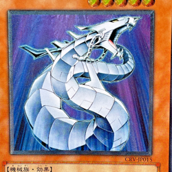 Yu-Gi-Oh yugioh Cyber Dragon CRV-JP015 Ultimate Rare Relief Japan - Image 2