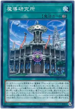 Yugioh Card CYHO-JP062 Mythical Institution | Normal Japanese - Image 1