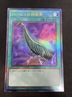 yugioh Harpie's Feather Duster QCCP-JP127 ultimate japnese - Image 1