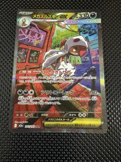 Pokemon Card Japanese Mega Scrafty ex SAR 241/193 M2a MEGA Dream ex From Japan - Image 1