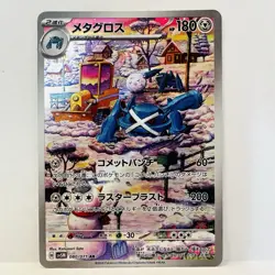 Metagross AR 080/071 SV5M Cyber Judge Japanese Pokemon Card - Image 1