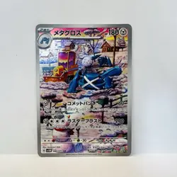 Metagross AR 080/071 SV5M Cyber Judge Japanese Pokemon Card - Image 2