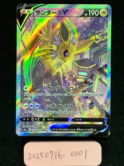 Jolteon V 079/069 SR Excellent s6a Eevee Heroes 2021 Japanese Pokemon Card - Image 3