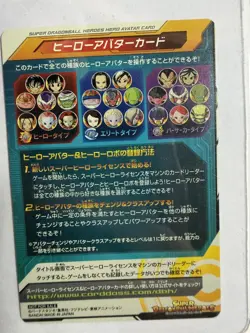 Super Dragon Ball Heroes Avatar Card Japanese (A67) - Image 2