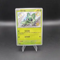 Pokemon Sprigatito 0106/09 Baby Shiny Holo S-Chinese Horizons Gem NM US Seller - Image 1