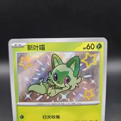Pokemon Sprigatito 0106/09 Baby Shiny Holo S-Chinese Horizons Gem NM US Seller - Image 2