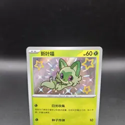 Pokemon Sprigatito 0106/09 Baby Shiny Holo S-Chinese Horizons Gem NM US Seller - Image 3