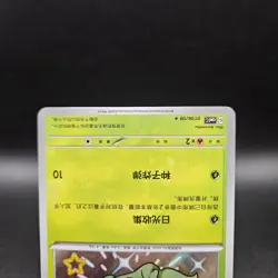 Pokemon Sprigatito 0106/09 Baby Shiny Holo S-Chinese Horizons Gem NM US Seller - Image 4