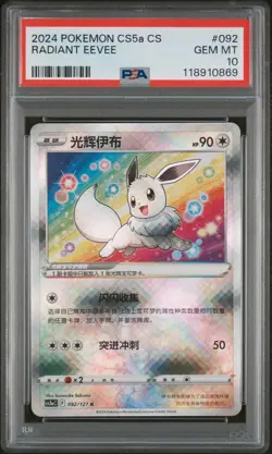 POKEMON SIMPLIFIED CHINESE CS5A C-GALLANT GALAXY: CHARM RADIANT EEVEE PSA 10 - Image 1