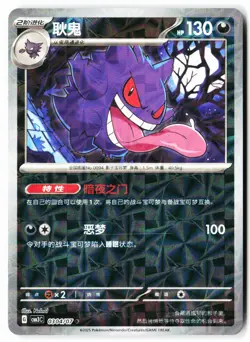 Gengar 0304/07 Gem Pack Volume 3 Pokemon Near Mint - Image 1