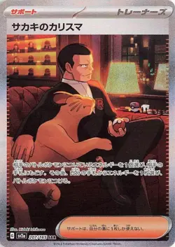 Giovanni’s Charisma SAR 207/165 Pokemon 151 SV2a Japanese Pokemon TCG – NM US - Image 1