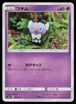 Gothita 045/131 GX Starter Decks Pokemon Japanese Near Mint - Image 1