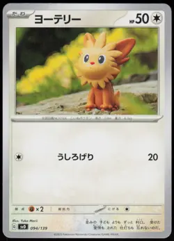 Lillipup 094/139 ex Start Decks Pokemon Japanese Near Mint - Image 1