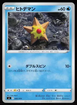 Staryu 085/414 Start Deck 100 Pokemon Japanese Near Mint - Image 1