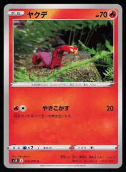 Sizzlipede 015/070 Common Rapid Strike Master Pokemon Japanese Near Mint - Image 1