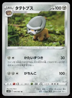 Shieldon 046/067 Uncommon Space Juggler Pokemon Japanese Near Mint - Image 1