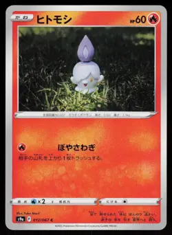 Litwick 012/067 Common Battle Region Pokemon Japanese Near Mint - Image 1