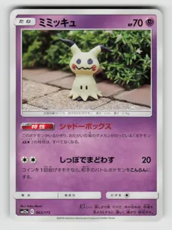 Mimikyu 063/173 Tag All Stars Pokemon Japanese Lightly Played - Image 1