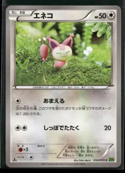 Skitty 054/070 Common Tidal Storm Pokemon Japanese 1st Edition VLP/NM - Image 1