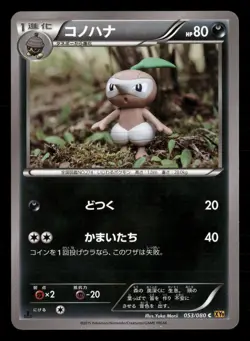 Nuzleaf 053/080 Rage of the Broken Heavens Pokemon Japanese 1st Edition LP - Image 1